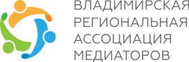 Владимирская региональная ассоциация медиаторов